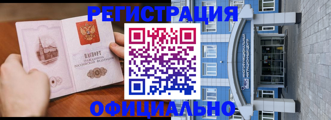 прописка штамп в Вичуге